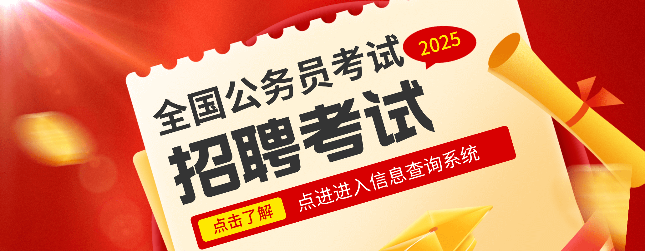 公務(wù)員考試職位檢索系統(tǒng)