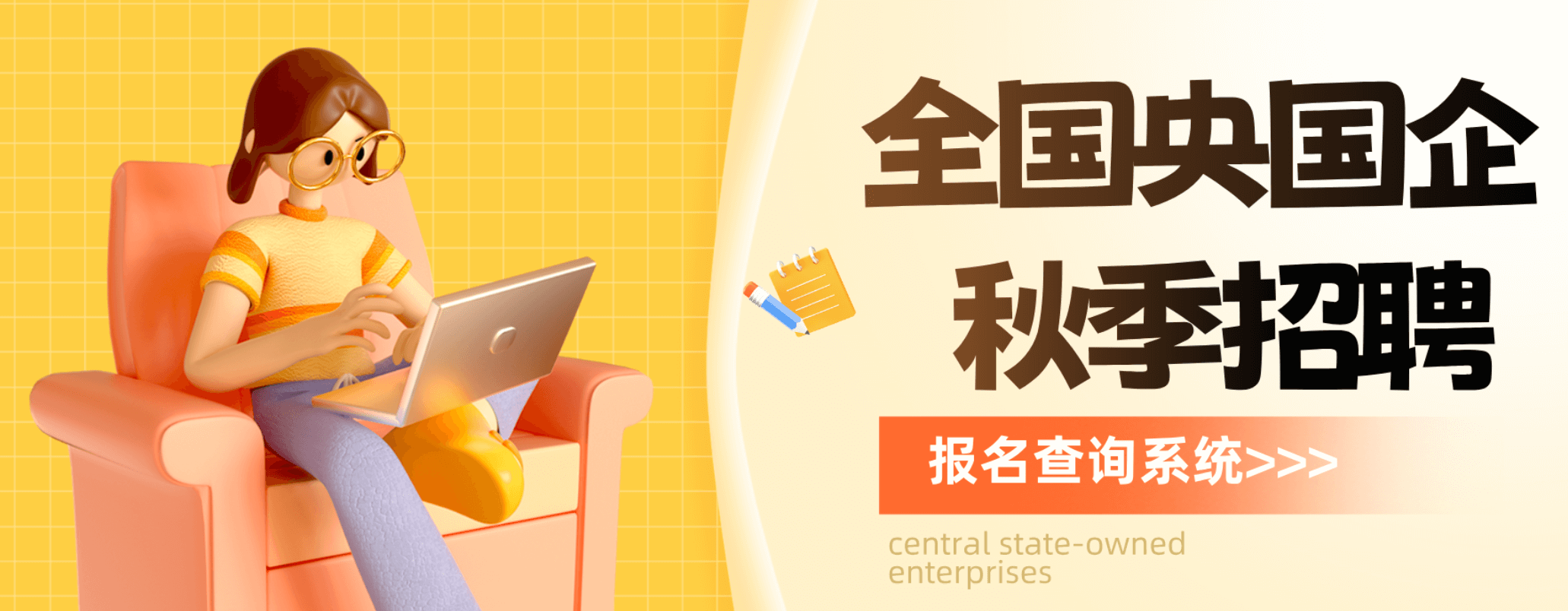 央國(guó)企職位檢索系統(tǒng)